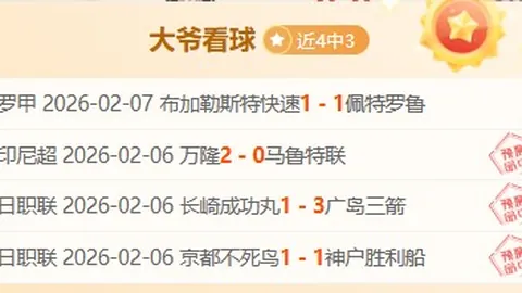 解放者杯三连胜在望 专家数据解读 本场预测稳中求胜